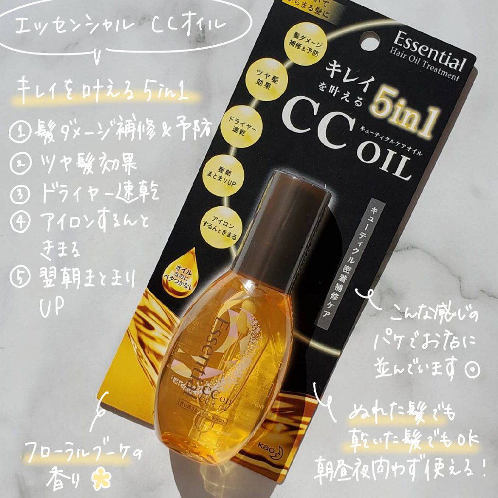 CCオイル/エッセンシャル/ヘアオイルを使ったクチコミ（2枚目）