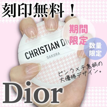 Dior ル ボームのクチコミ「Dior ルボーム（限定品）を一足先にレビュー📝

刻印は本名にしました。
Instagram.....」（1枚目）