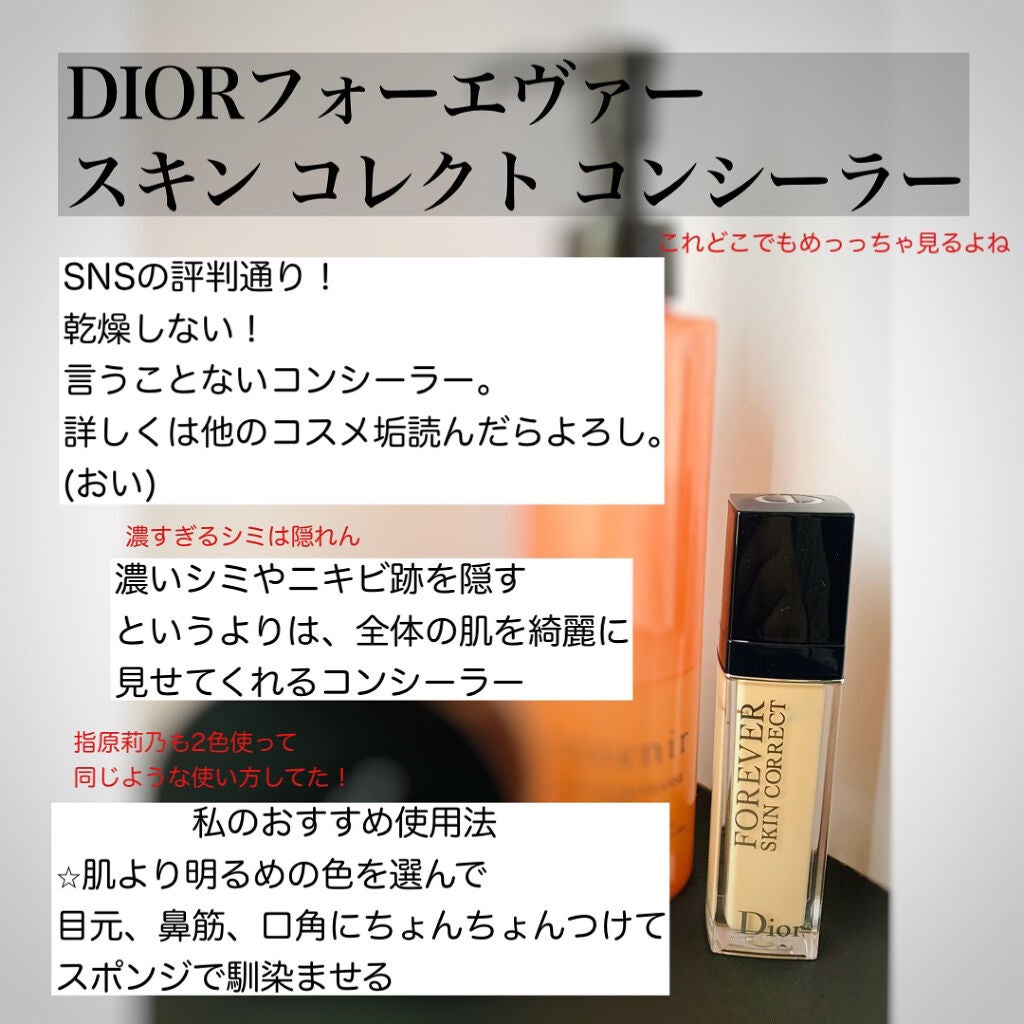 【旧】ディオールスキン フォーエヴァー スキン コレクト コンシーラー/Dior/リキッドコンシーラーを使ったクチコミ(2枚目)