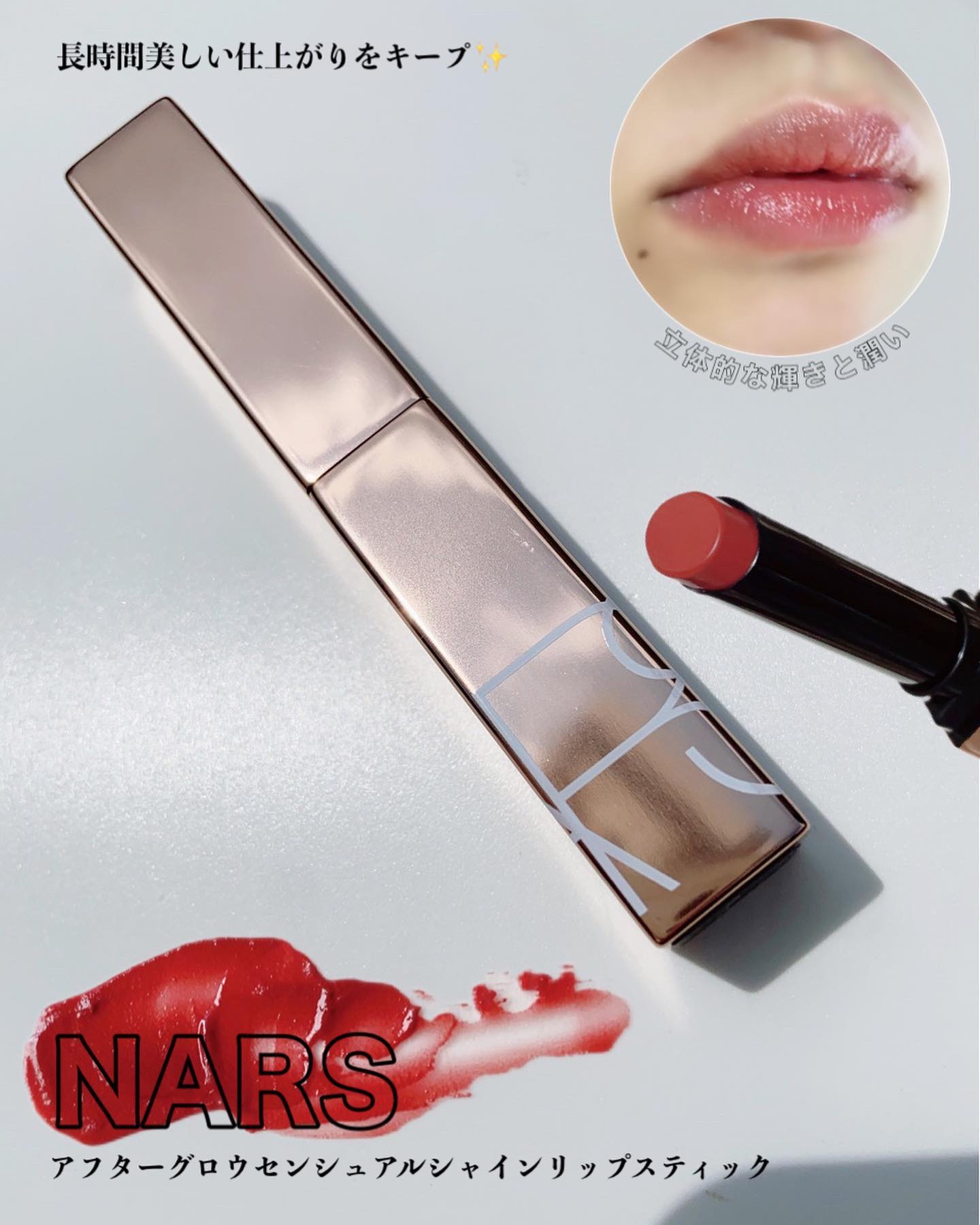 アフターグロー　センシュアルシャイン　リップスティック 223 IDOLIZED/NARS/口紅を使ったクチコミ（1枚目）