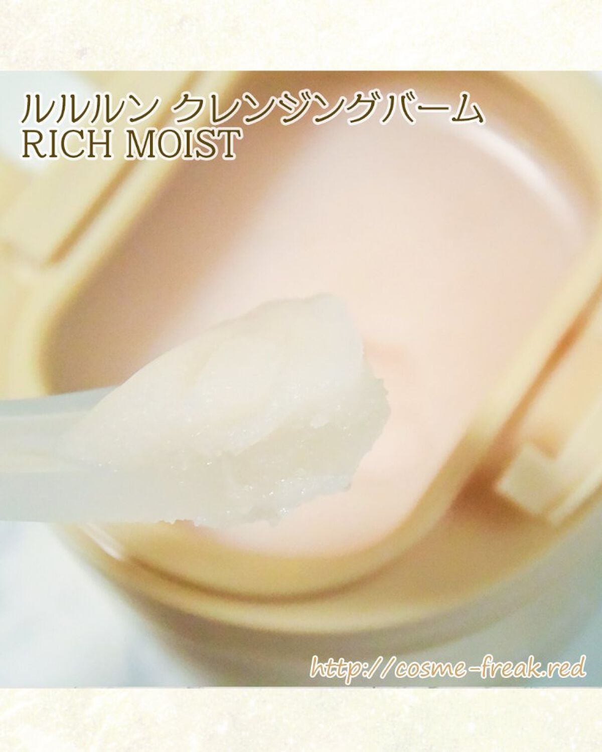 ルルルンクレンジング トーニングバーム HYDRATE WHITE/ルルルン/クレンジングバームを使ったクチコミ(5枚目)