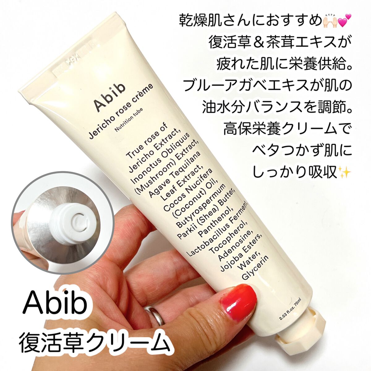 復活草クリーム ニュートリションチューブ/Abib /フェイスクリームを使ったクチコミ(2枚目)
