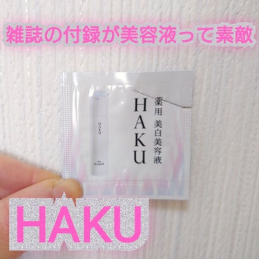 メラノフォーカスＥＶ/HAKU/美容液を使ったクチコミ（1枚目）