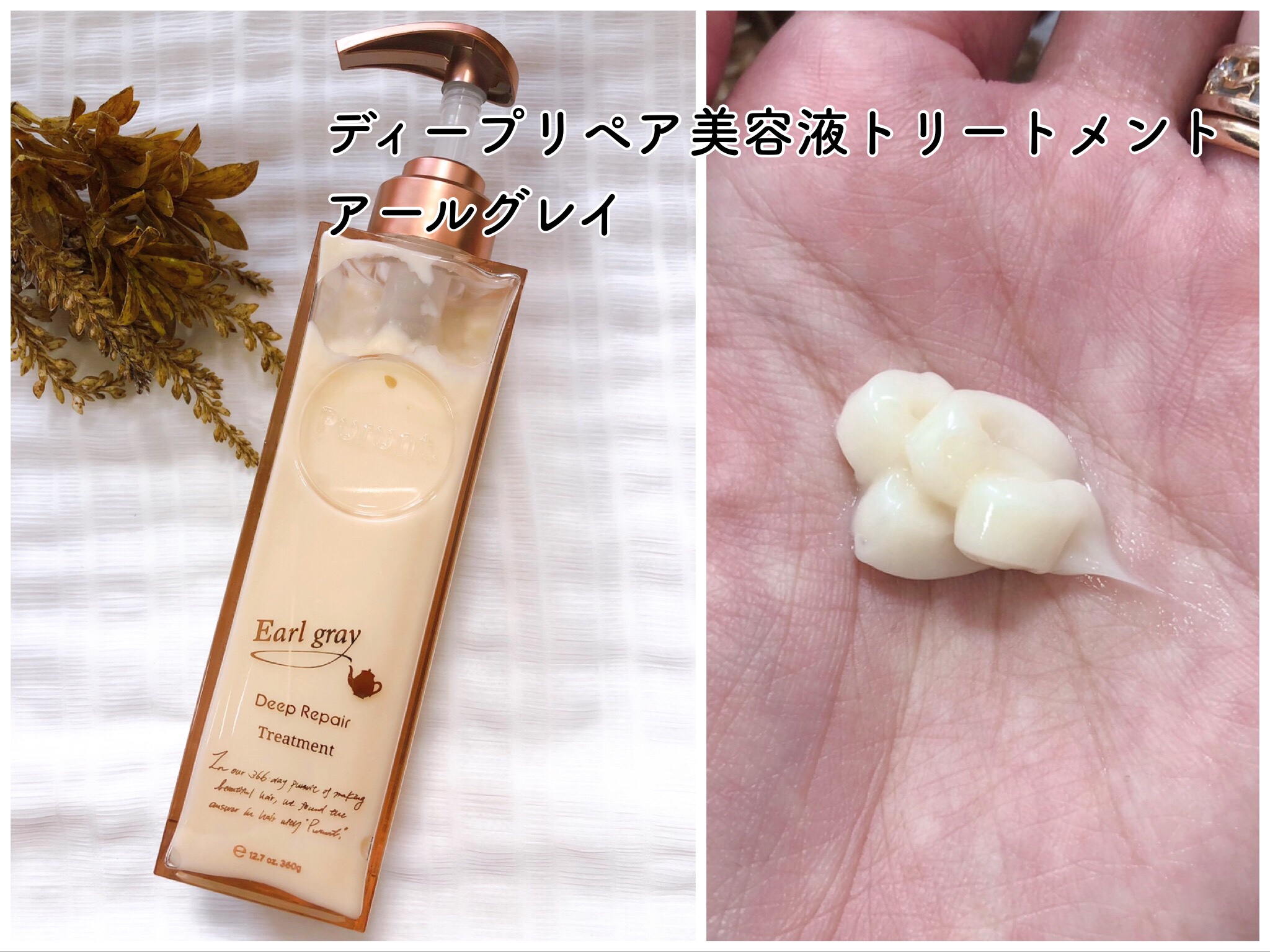 Purunt. プルント ディープリペアペアセット アールグレイ Nのクチコミ「『整える＋補う・守る＋集中ケア』3段階補修ケアのアプローチで髪ダメージに補修力とうるおいを与え.....」（3枚目）