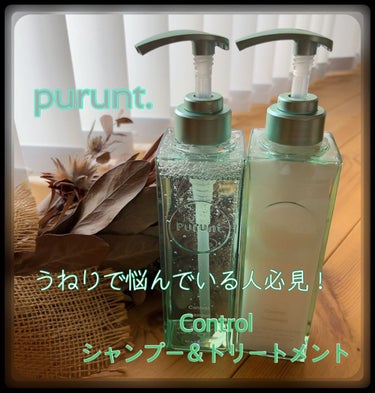 プルント コントロール美容液シャンプー／トリートメント/Purunt./シャンプー・コンディショナーを使ったクチコミ（1枚目）