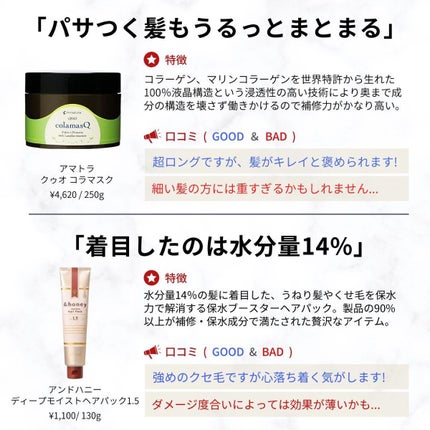 クゥオ コラマスク/Amatora/ヘアマスク・ヘアパックを使ったクチコミ(4枚目)