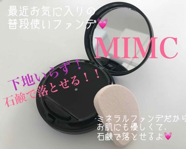 ミネラルリキッドリー ファンデーション SPF22 PA++/MiMC/リキッドファンデーションを使ったクチコミ（1枚目）