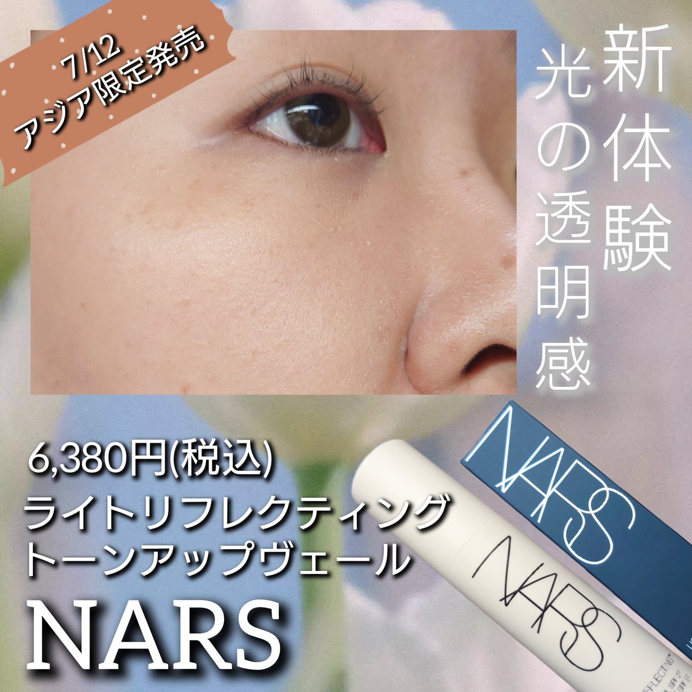 ライトリフレクティング トーンアップヴェール/NARS/化粧下地を使ったクチコミ(1枚目)