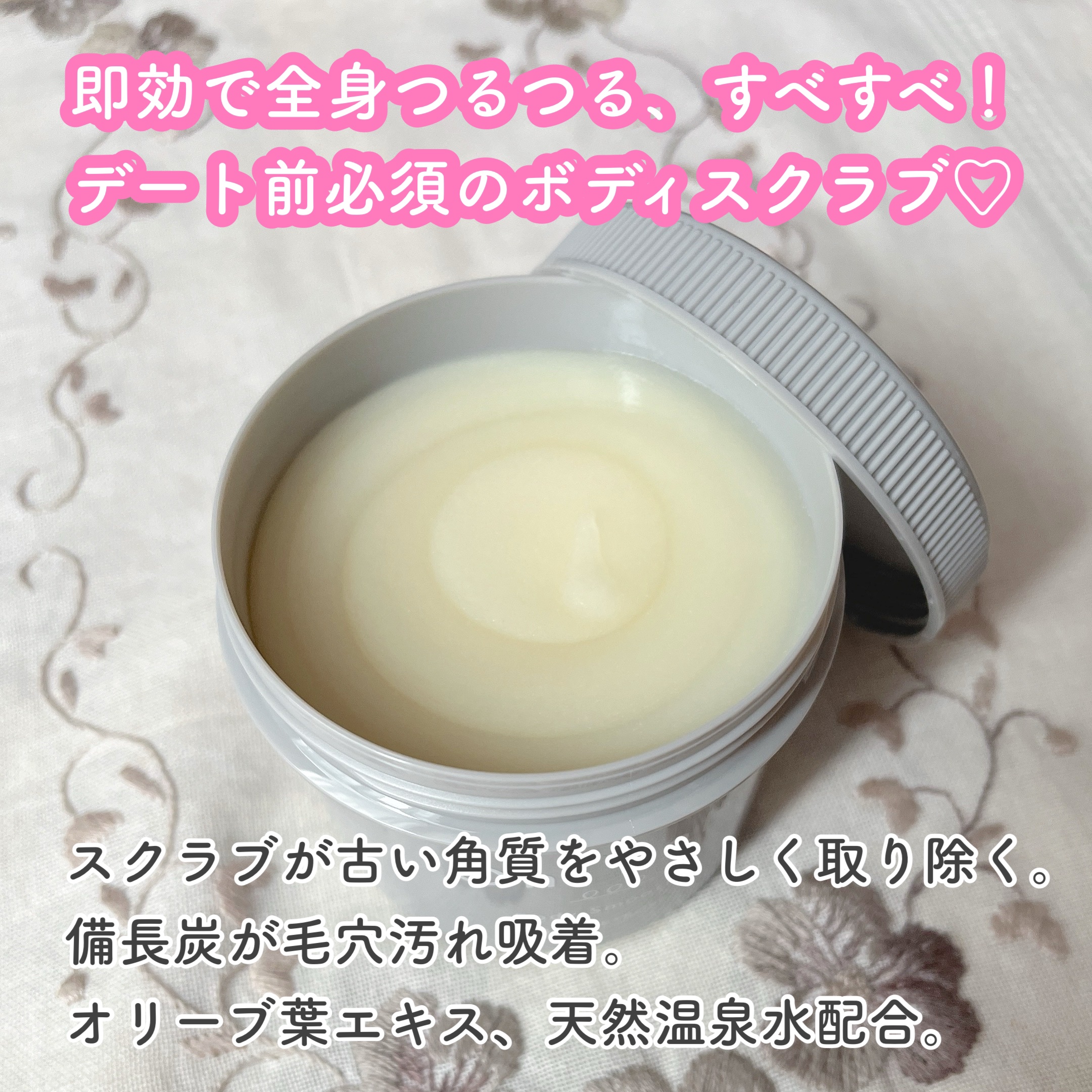 なつのクチコミ「デート前日に！
即効つるすべボディスクラブ♡

✼••┈┈••✼••┈┈••✼••┈┈••✼•.....」（2枚目）