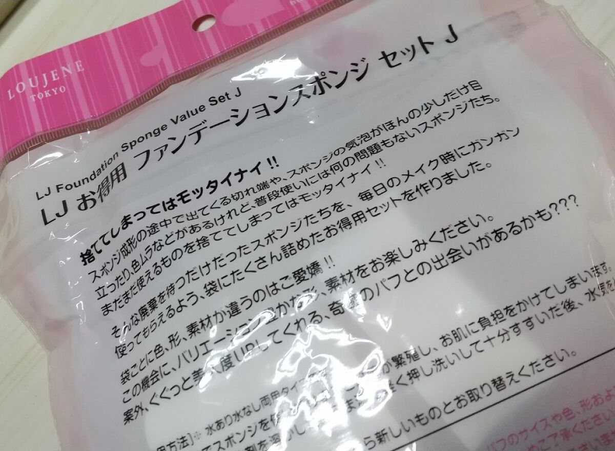LJ お徳用 ファンデーションスポンジセット/LOUJENE/パフ・スポンジを使ったクチコミ（2枚目）