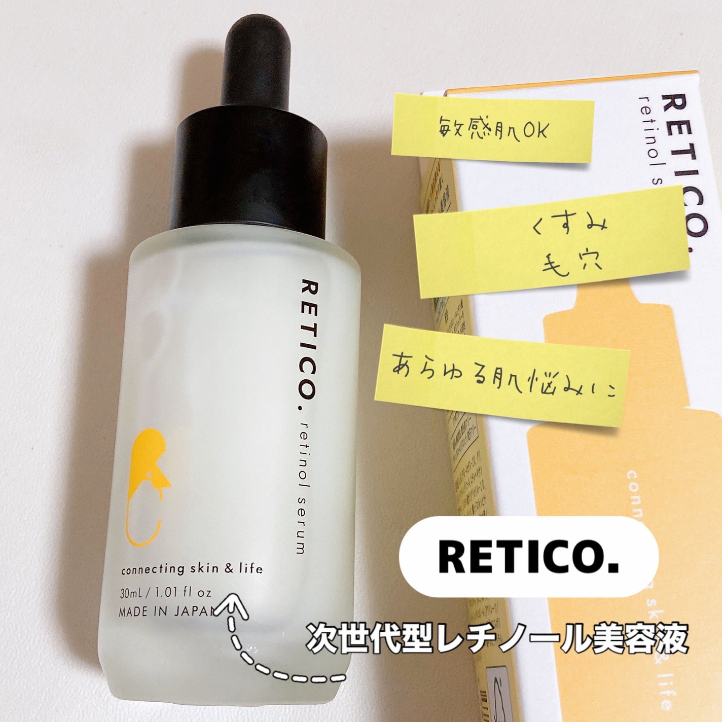 RETICO./RETICO./美容液を使ったクチコミ(1枚目)