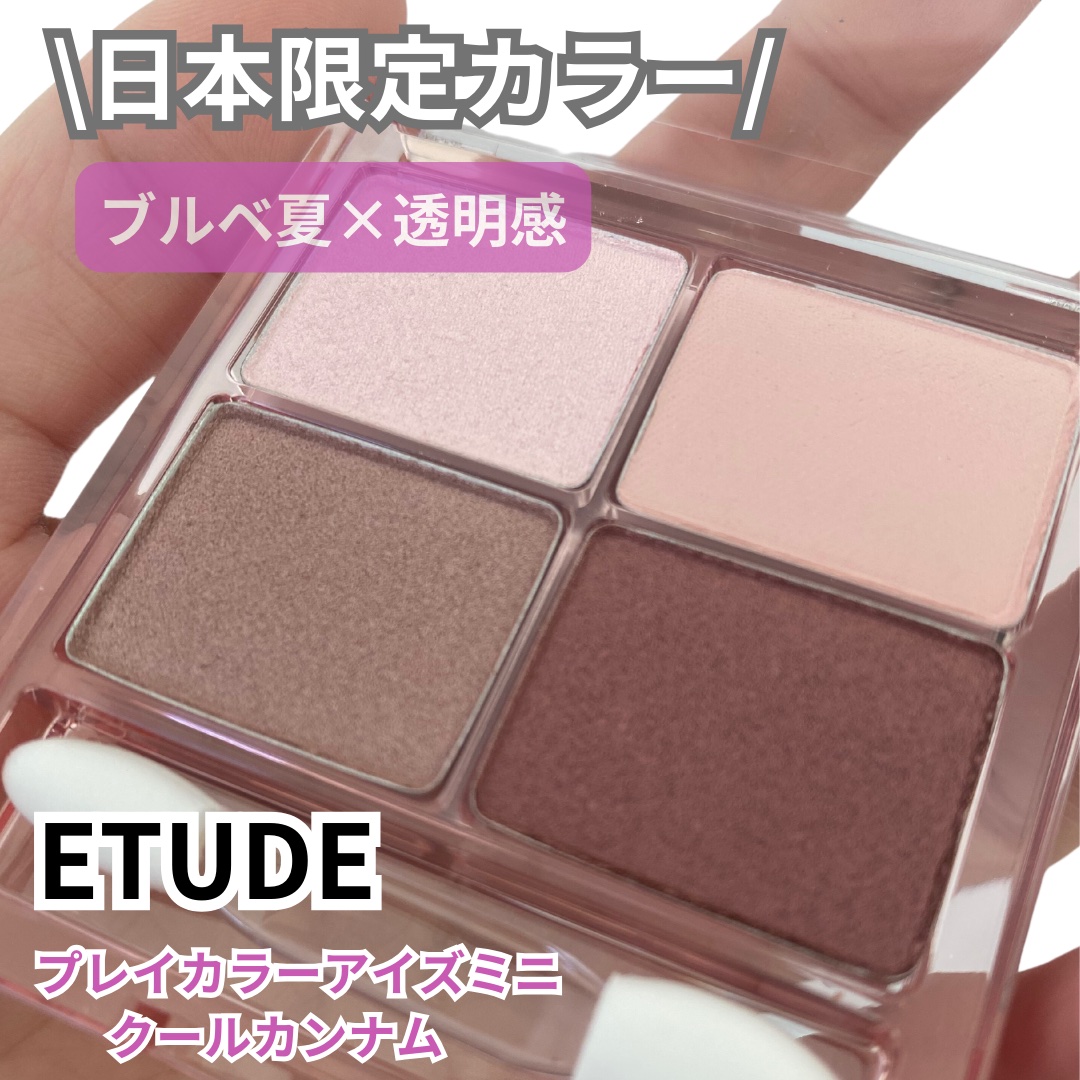 プレイカラーアイズミニ /ETUDE/アイシャドウパレットを使ったクチコミ（1枚目）