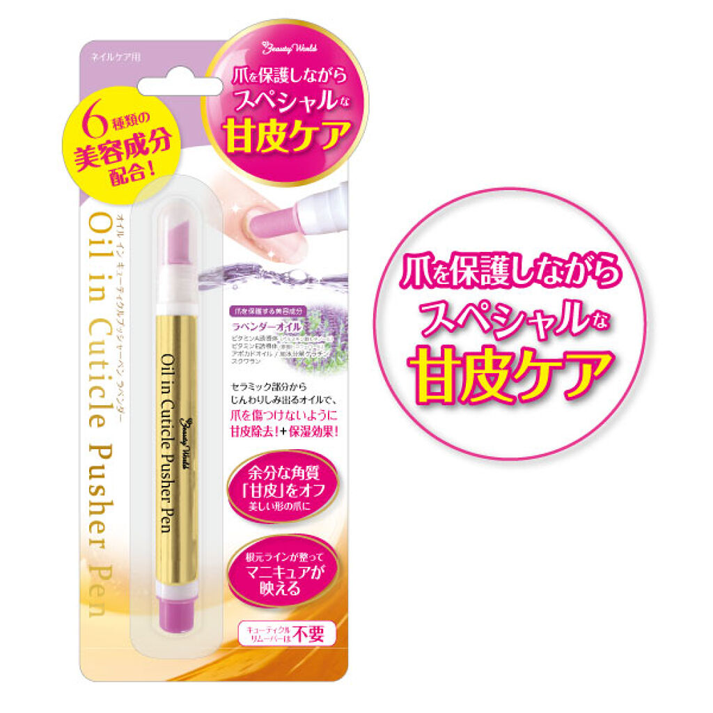 試してみた】BWオイルインキューティクルプッシャーペン/ビューティーワールドのリアルな口コミ・レビュー | LIPS 試してみた】BWオイルインキューティクルプッシャーペン/ビューティーワールドのリアルな口コミ・レビュー | LIPS