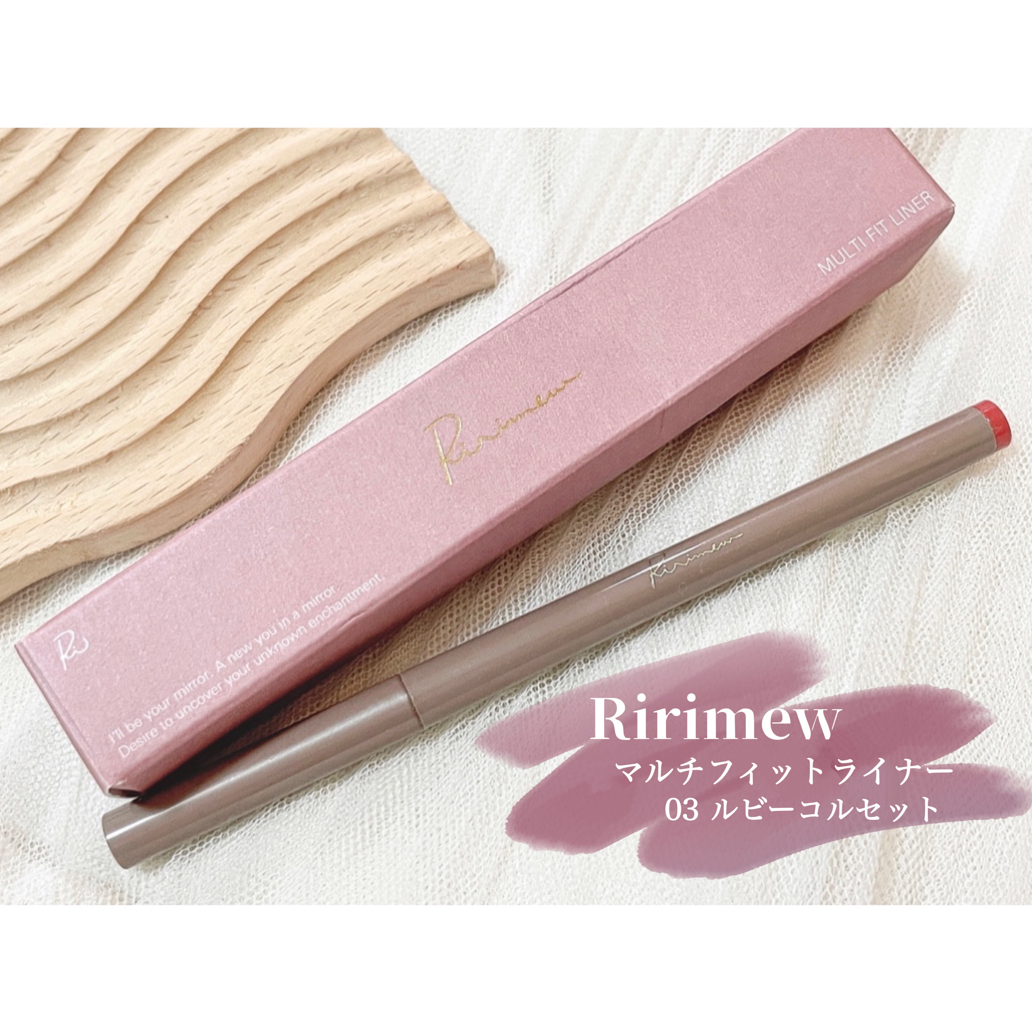 マルチフィットライナー 03 ルビーコルセット/Ririmew/ペンシルアイライナーを使ったクチコミ（2枚目）