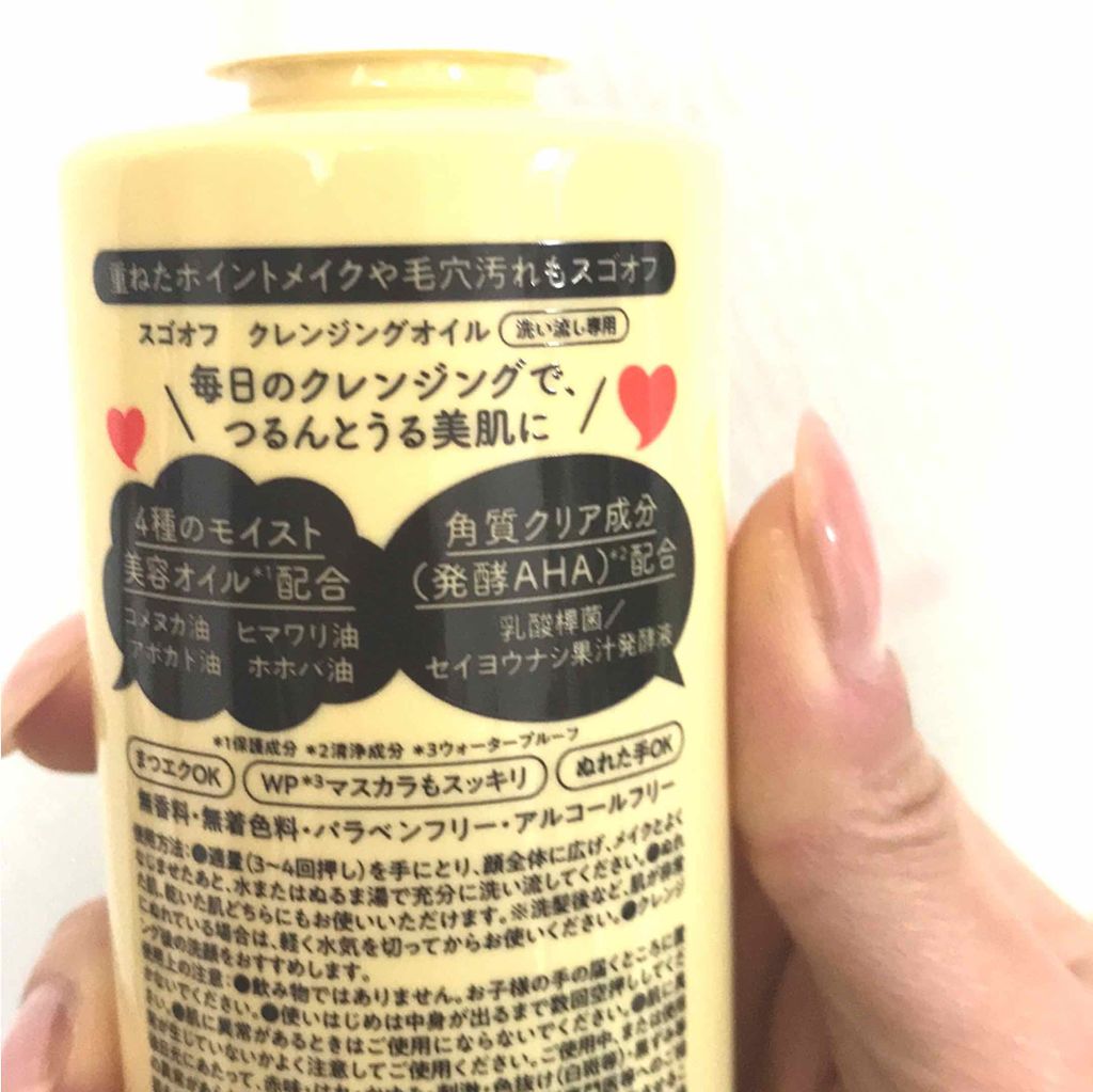 スゴオフクレンジングオイル/ロゼット/オイルクレンジングを使ったクチコミ(2枚目)
