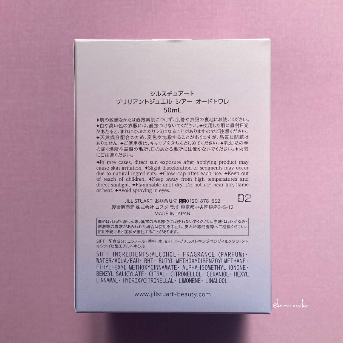 ブリリアントジュエル シアー オードトワレ/JILL STUART/香水(レディース)を使ったクチコミ(3枚目)