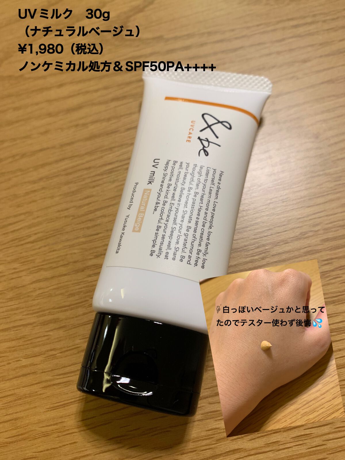 &be UVミルク/＆be/日焼け止めミルクを使ったクチコミ（1枚目）