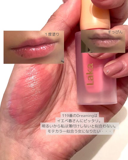フルーティーグラムティント/Laka/リップティントを使ったクチコミ(4枚目)