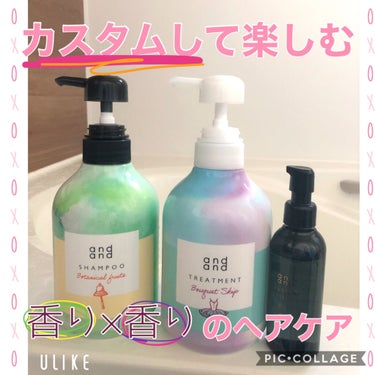 跳びまわる ブーケスキップの香り トリートメント 480ml/and and/シャンプー・コンディショナーを使ったクチコミ（1枚目）