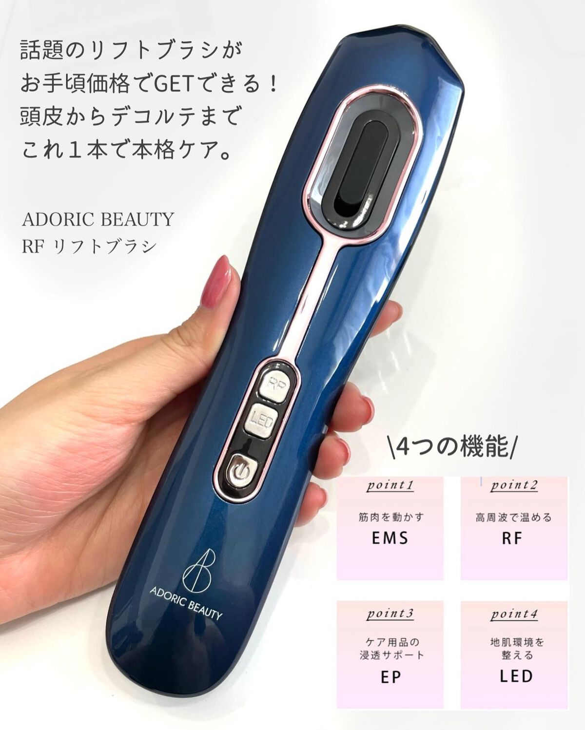 試してみた】RFリフトブラシ adoricのリアルな口コミ・レビュー