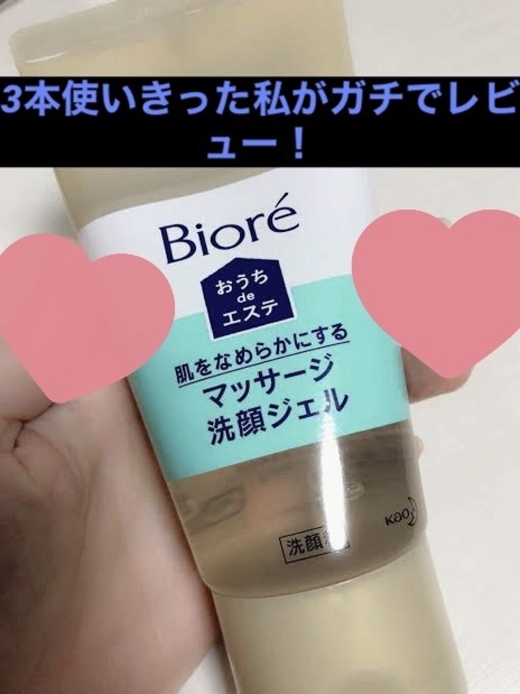 おうちdeエステ 肌をなめらかにする マッサージ洗顔ジェル/ビオレ/その他洗顔料を使ったクチコミ（1枚目）