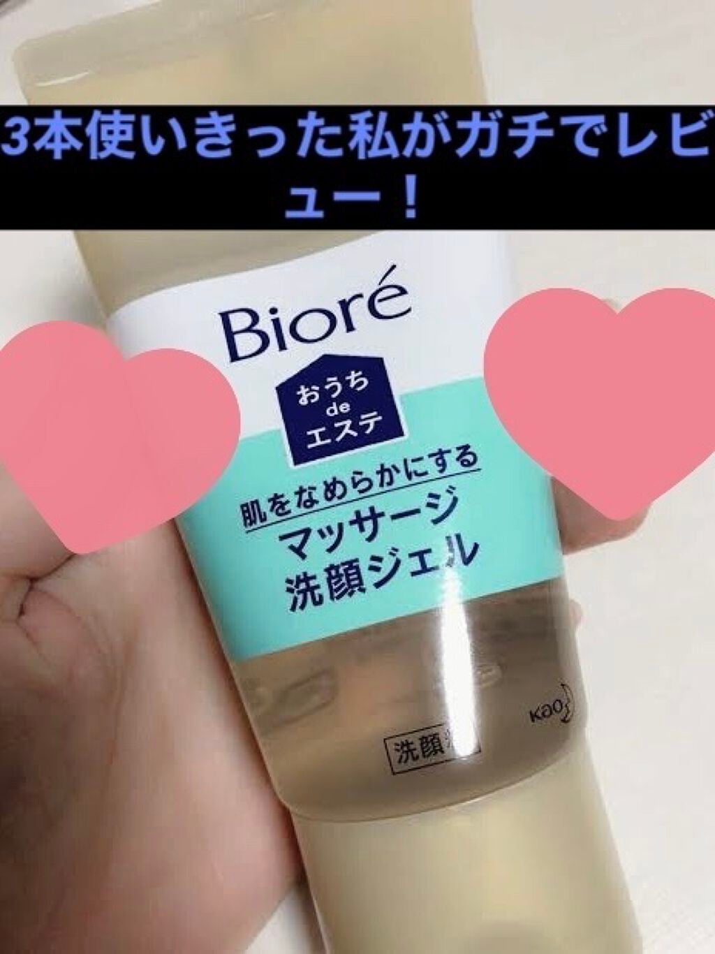 おうちdeエステ 肌をなめらかにする マッサージ洗顔ジェル/ビオレ/その他洗顔料を使ったクチコミ(1枚目)