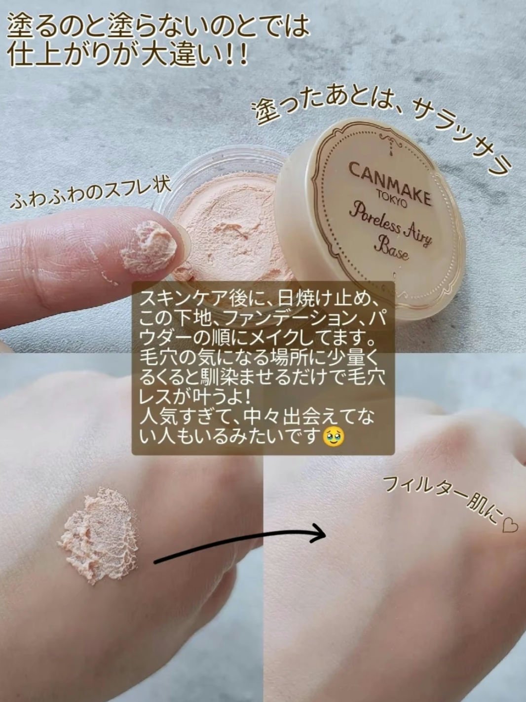 ポアレスエアリーベース 02 ナチュラルベージュ/キャンメイク/化粧下地を使ったクチコミ（2枚目）