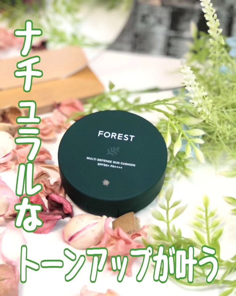 フォレスト マルチディフェンスサンクション/FoRest by Greenfinger/日焼け止めローションを使ったクチコミ（1枚目）
