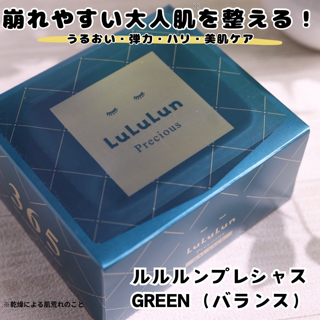 ルルルンプレシャス GREEN(バランス)【旧】/ルルルン/シートマスク・パックを使ったクチコミ(2枚目)