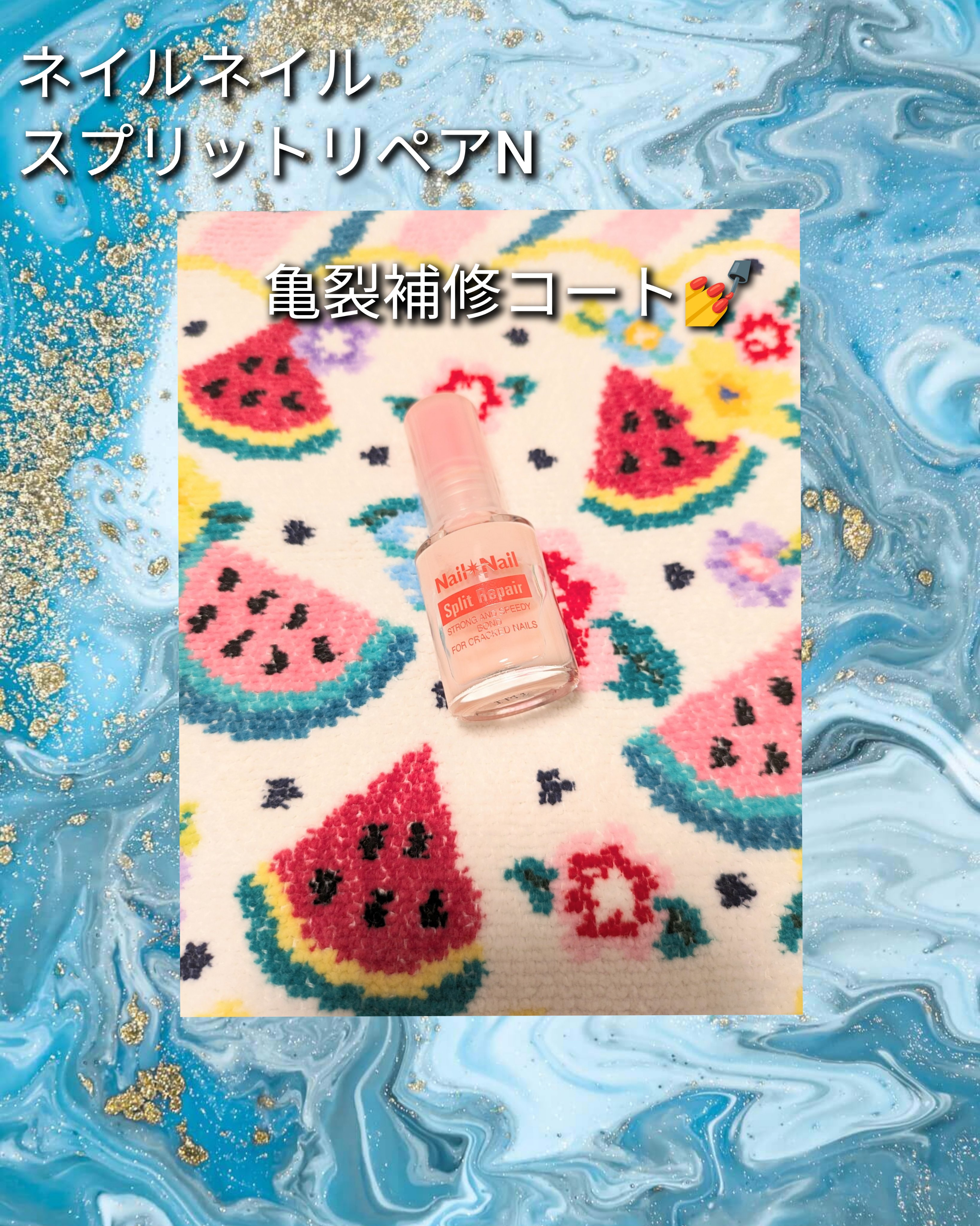 スプリットリペアN/ネイルネイル/ネイルオイル・トリートメントを使ったクチコミ（1枚目）