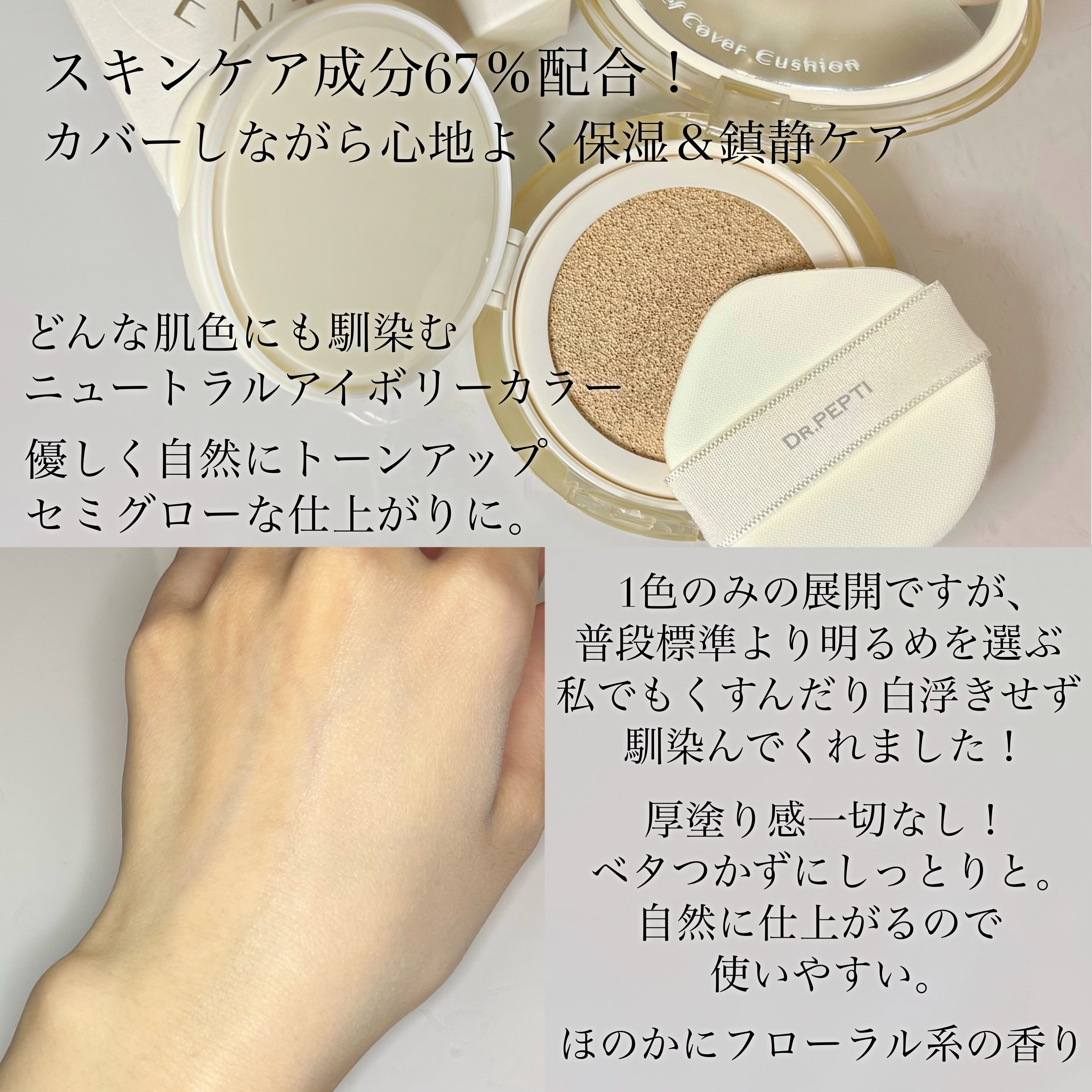 センテラリリーフカバークッション/DR.PEPTI/クッションファンデーションを使ったクチコミ（3枚目）
