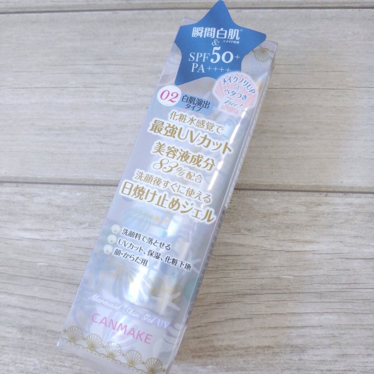 マーメイドスキンジェルUV/キャンメイク/日焼け止めジェルを使ったクチコミ(1枚目)