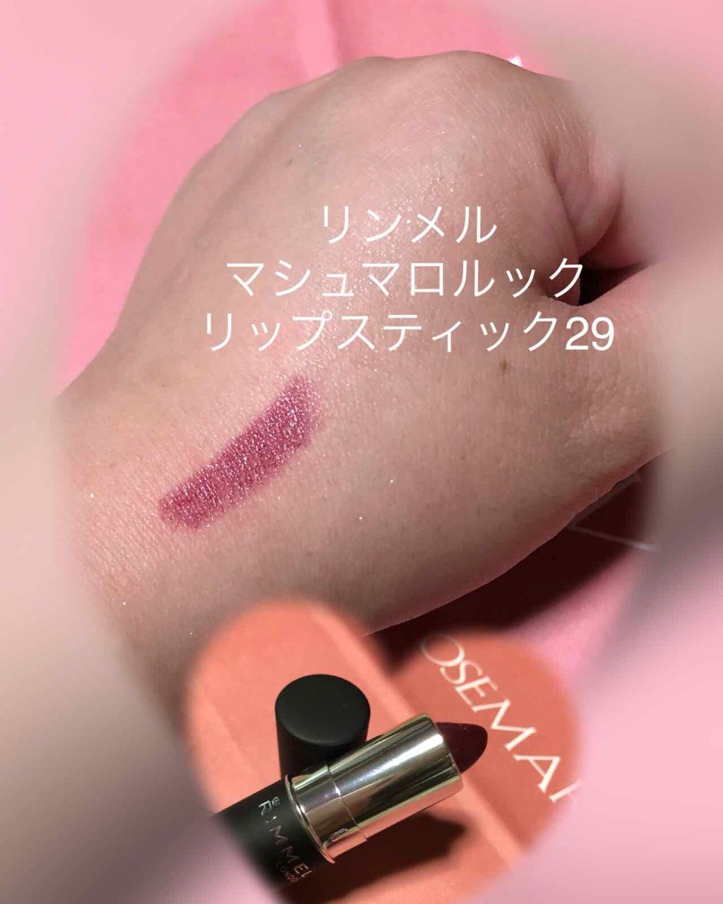 マシュマロルック リップスティック/リンメル ロンドン/口紅を使ったクチコミ(3枚目)