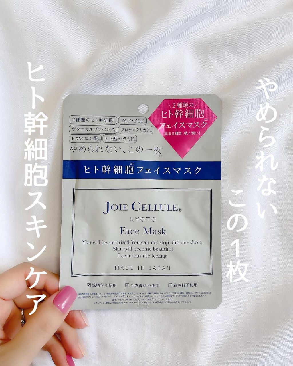 ジョワセリュール フェイスマスク/JOIE CELLULE/シートマスク・パックを使ったクチコミ（1枚目）