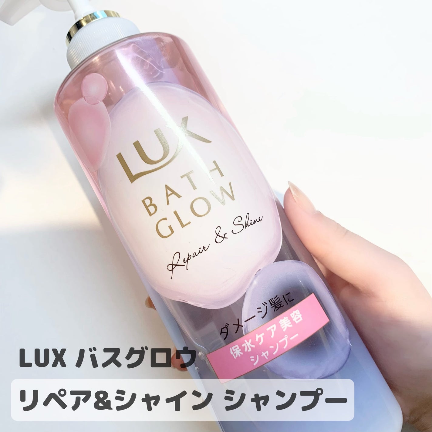 バスグロウ リペア&シャイン シャンプー / トリートメント/LUX/市販シャンプーを使ったクチコミ(2枚目)