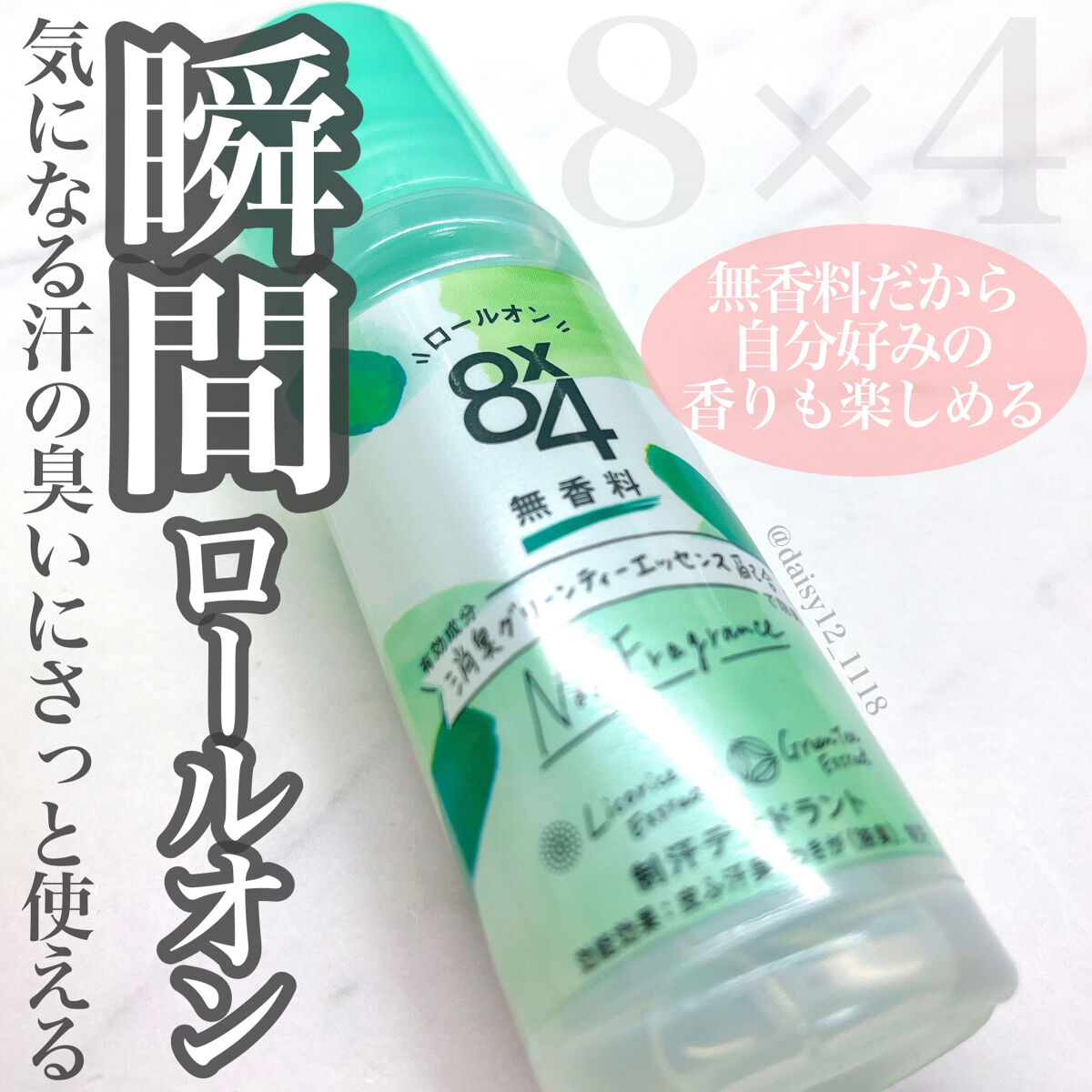 ロールオン 無香料/８ｘ４/デオドラント・制汗剤を使ったクチコミ（1枚目）