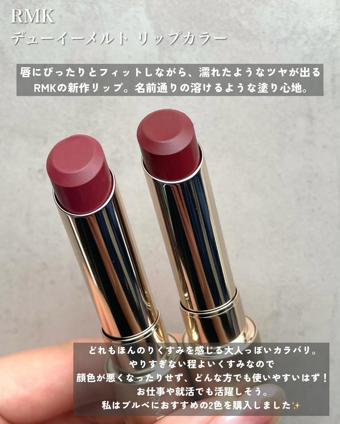 RMK デューイーメルト リップカラー/RMK/口紅を使ったクチコミ(2枚目)