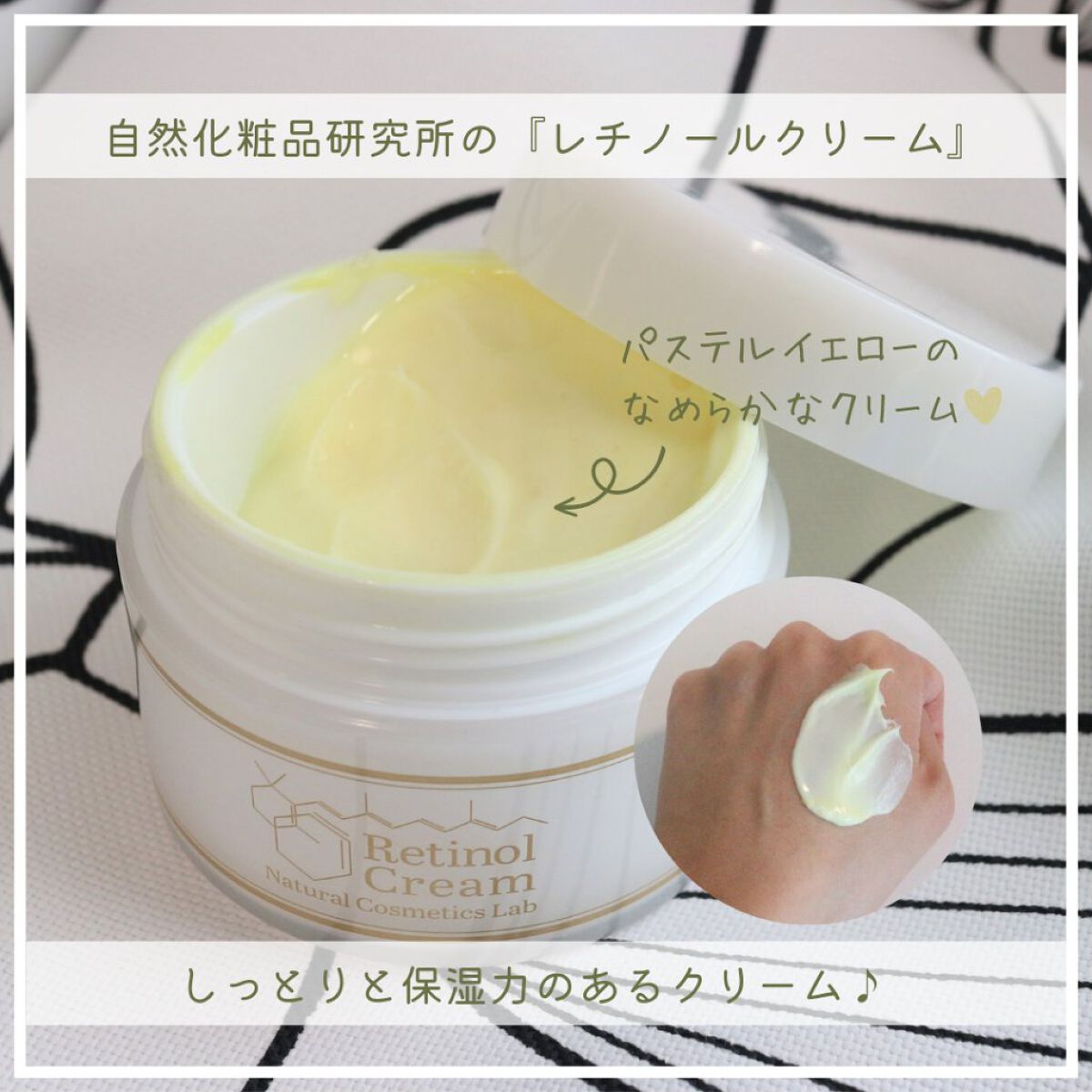 レチノールクリーム/自然化粧品研究所/フェイスクリームを使ったクチコミ（2枚目）