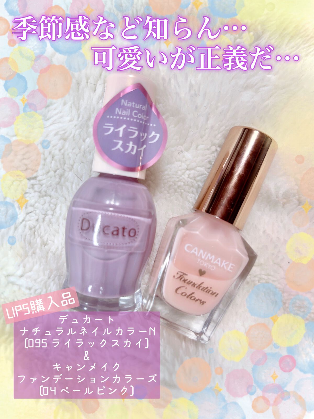 ファンデーションカラーズ/キャンメイク/マニキュアを使ったクチコミ（1枚目）