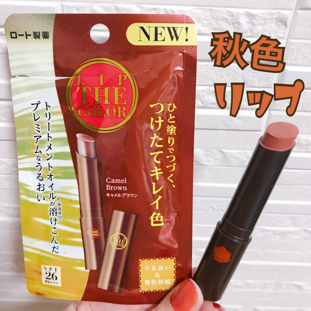 リップザカラー/リップザカラー/口紅を使ったクチコミ（1枚目）