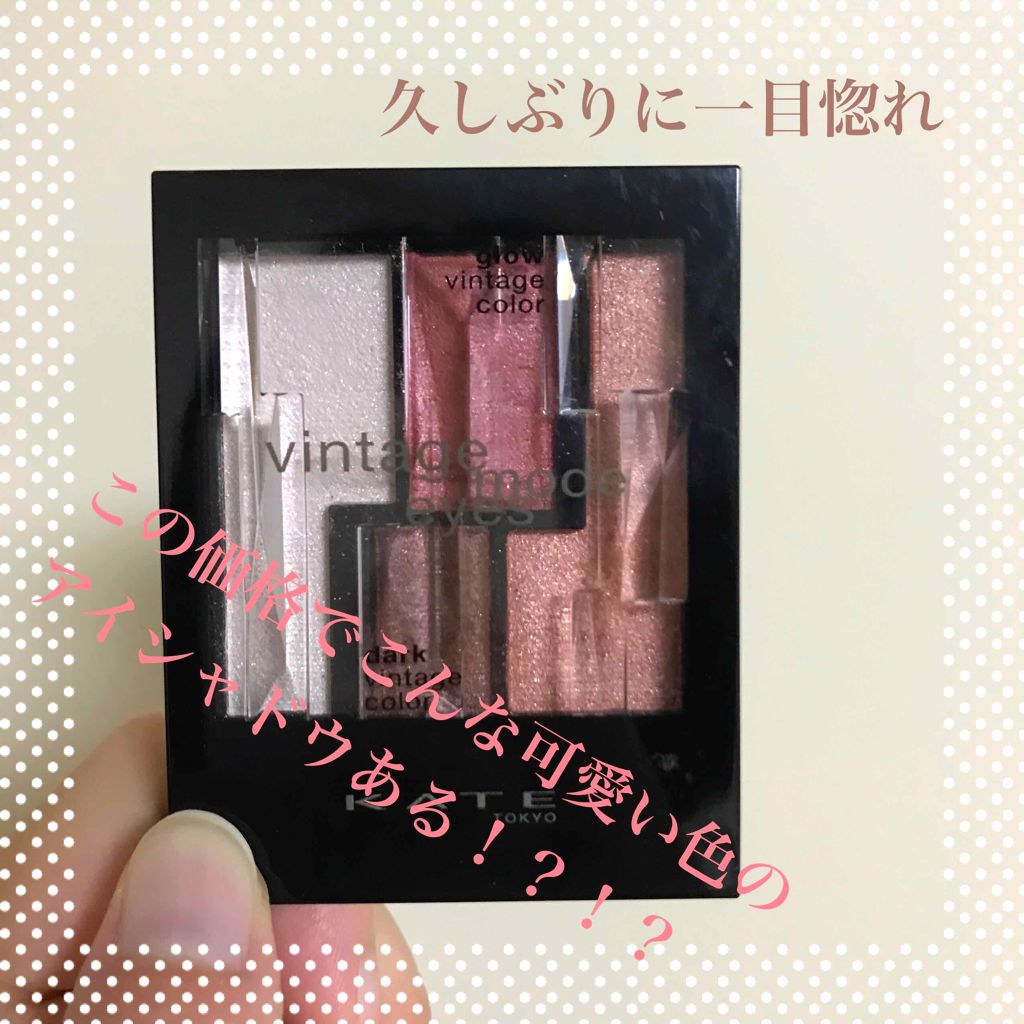 ヴィンテージモードアイズ/KATE/アイシャドウパレットを使ったクチコミ(1枚目)