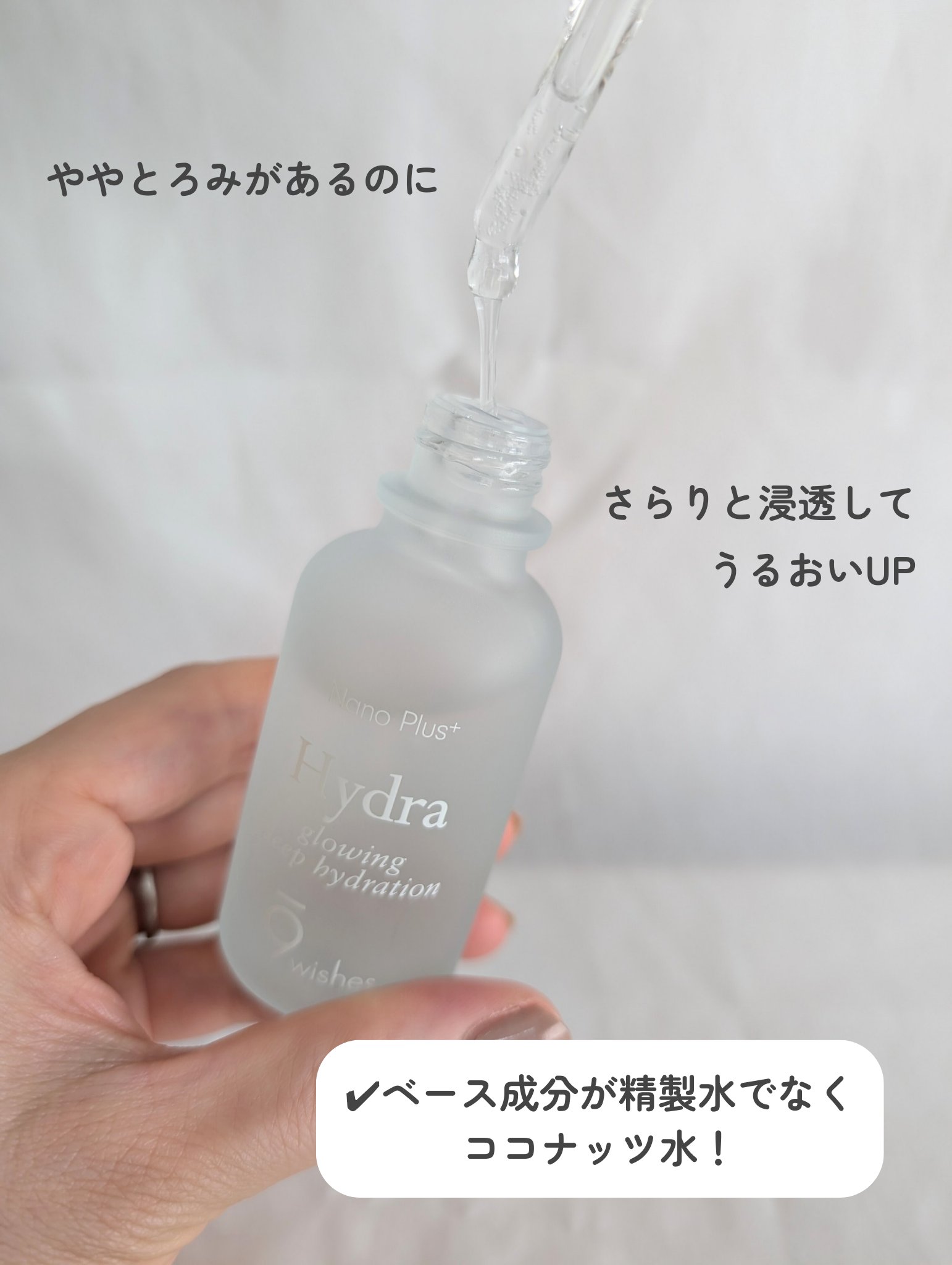 ハイドラアンプル3ナノプラス/9Wishes/美容液を使ったクチコミ（3枚目）