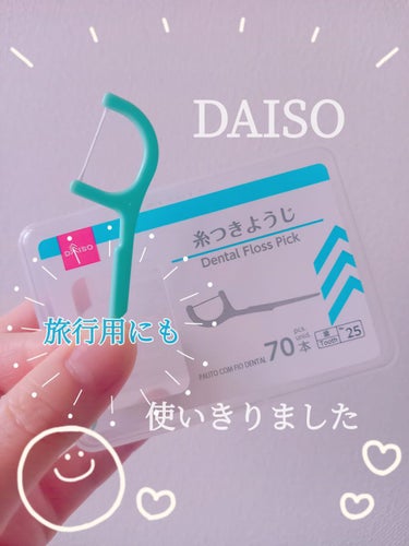 糸つきようじ/DAISO/その他オーラルケアを使ったクチコミ（1枚目）