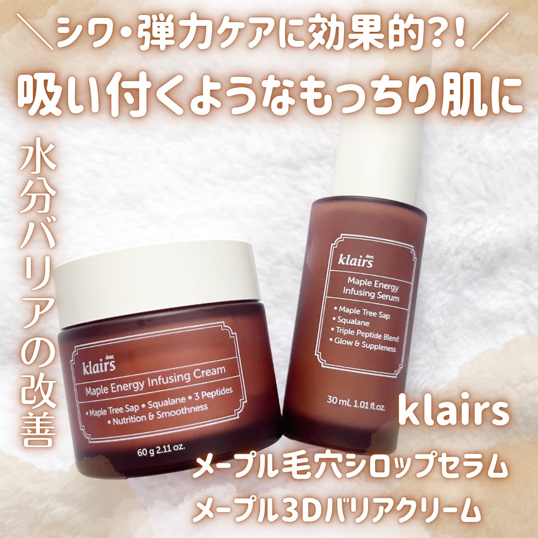 メープルエナジーインフュージングセラム/Klairs/美容液を使ったクチコミ（1枚目）