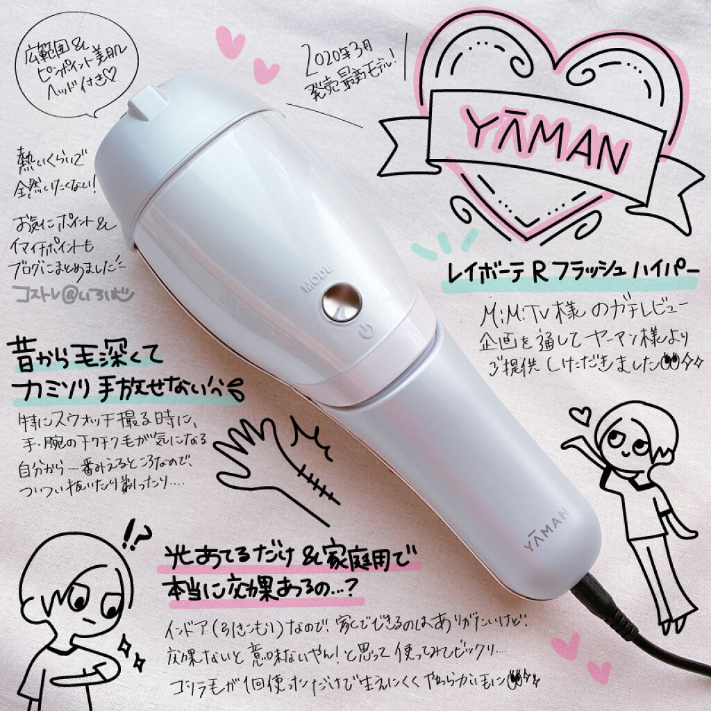 YA-MAN レイボーテRフラッシュ ハイパープロ-