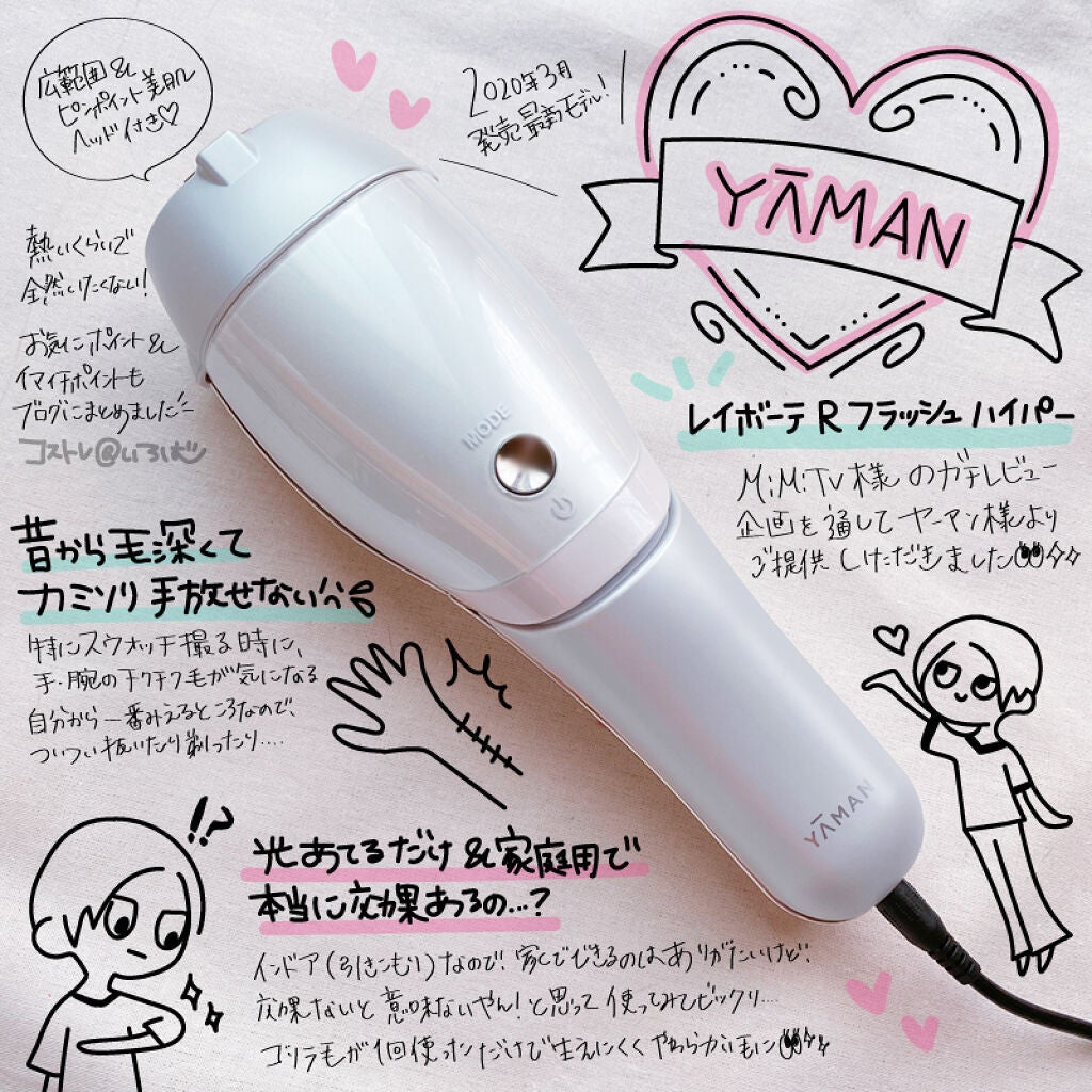 家庭用光脱毛器YA-MAN レイボーテRフラッシュ ハイパーPLUS - 脱毛/除毛剤