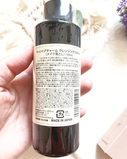 クレンジングミルク/chant a charm /ミルククレンジングを使ったクチコミ(4枚目)