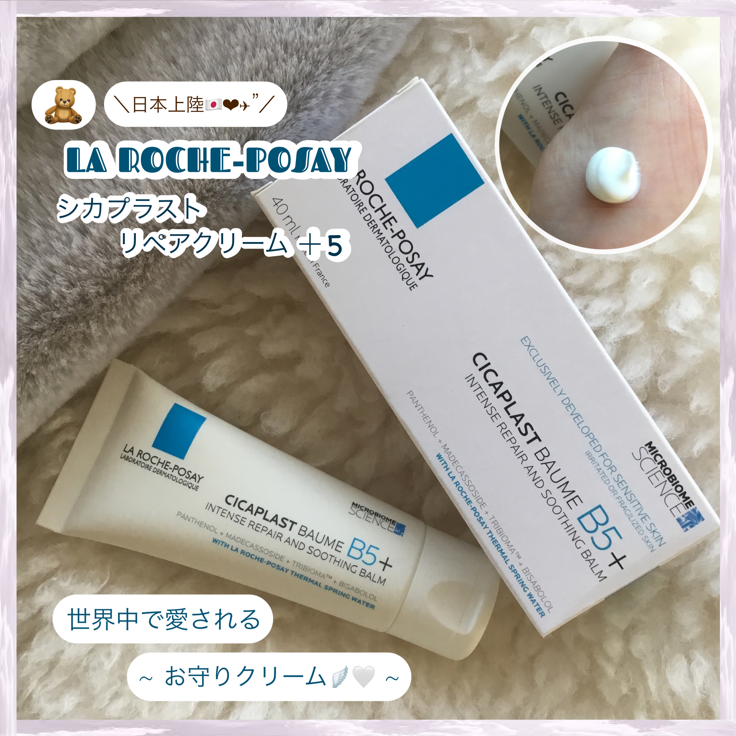 シカプラスト リペアクリーム B5+	/ラ ロッシュ ポゼ/フェイスクリームを使ったクチコミ（1枚目）