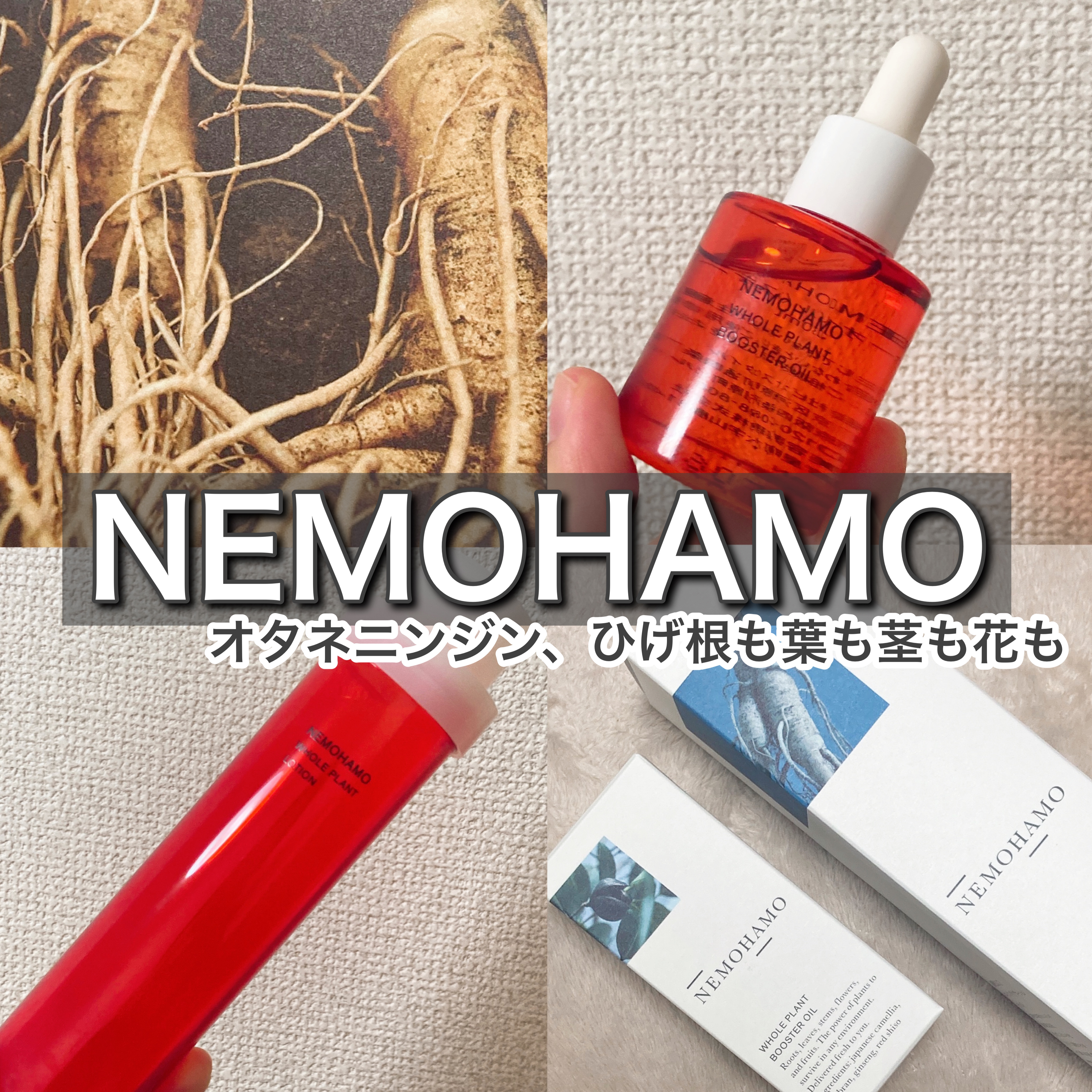 ブースターオイル/NEMOHAMO/フェイスオイルを使ったクチコミ（1枚目）