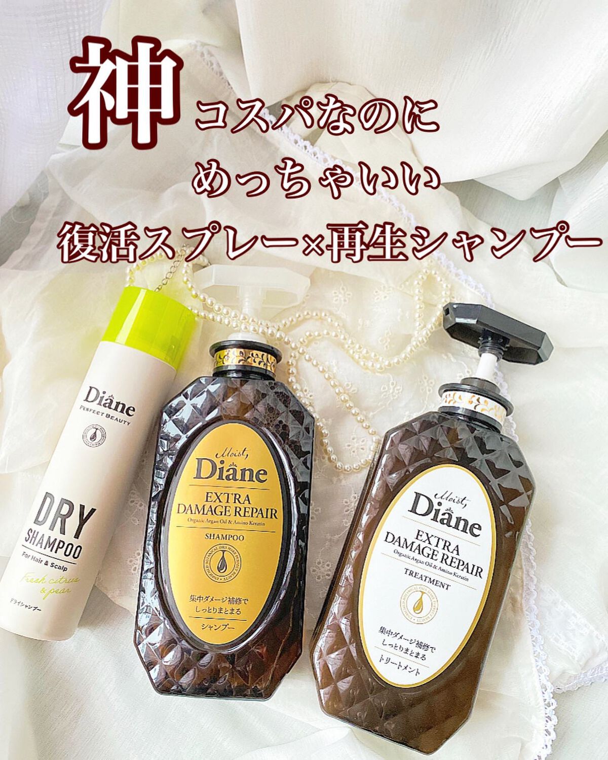 パーフェクトビューティ モイストダイアン エクストラダメージリペア シャンプー/トリートメント/ダイアン/市販シャンプーを使ったクチコミ（1枚目）